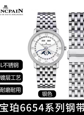 适配宝珀表带钢带6654/6676/6623系列精钢手表链不锈钢表带