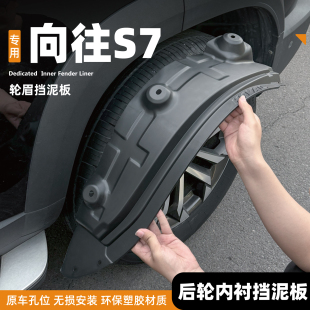 配件汽车用品 S9挡泥板改装 专用26款 传祺向往S7后门内衬前轮胎原装
