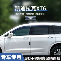 Cadillac XT6 [Трехмерная яркая полоса из нержавеющей стали] 4 штуки*Используйте плохие пакеты