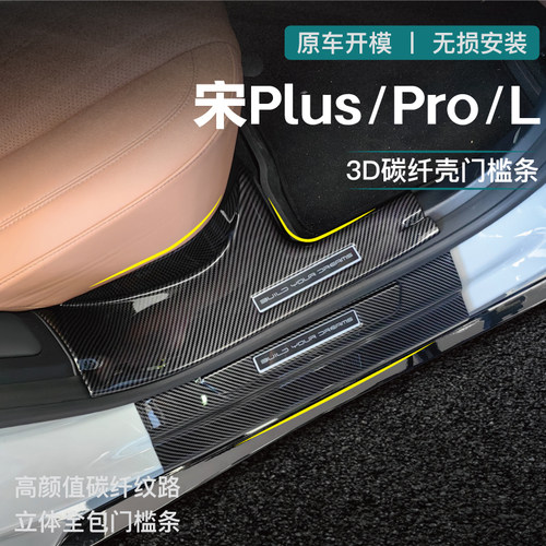 比亚迪宋PLUS/PRO/L门槛条