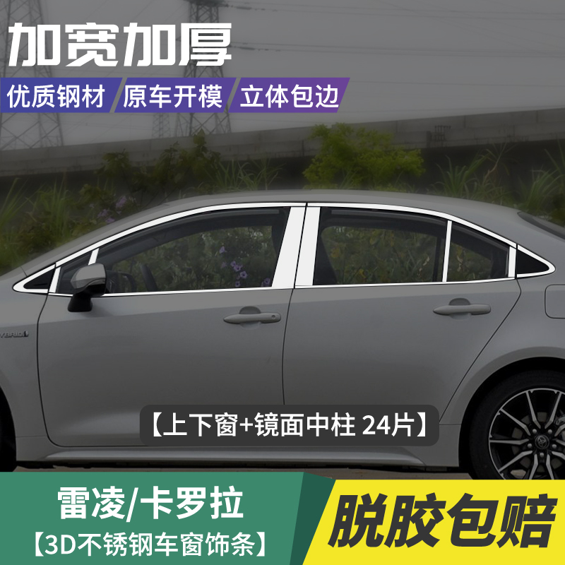 适用丰田23新款雷凌卡罗拉双擎车窗亮条外压升级装饰改装件22用品