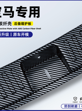 适用宝马X3三系i3改装件5系X1X5L后备箱防护条6系GT保护板碳纤贴2