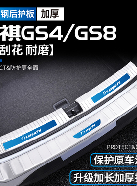 23款广汽传祺GS4/Plus传奇GS5改装防踩贴GS8后备箱护板门槛条用品