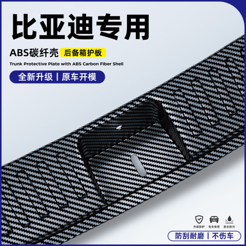比亚迪秦L秦plus后备箱护板后杠饰条保险杠防护dmi碳纤配件用品ev