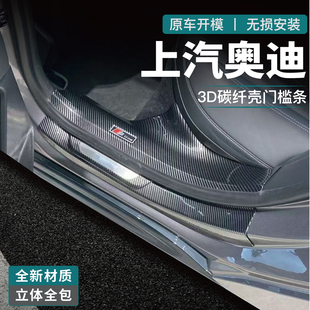 适用于上汽奥迪A5L门槛条迎宾踏板改装配件用品后备箱防护条碳纤/