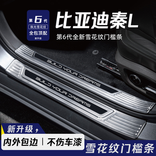 吖吖门槛条适用秦Ldmi迎宾踏板秦L不锈钢护板Lev防护用品改装 配件