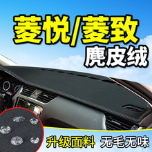 东南V3菱悦V5菱致改装饰内饰汽车配件中控工作仪表台垫防晒避光垫