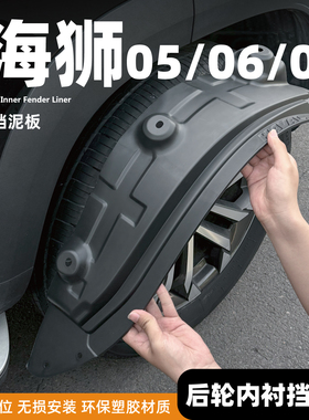 26款比亚迪宋plus海豹06dmi海狮07后门06ev内衬挡泥板05改装用品/