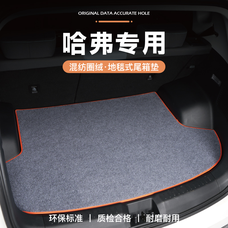 24款三代经典哈弗H6国潮版冠军运动佛后备箱垫尾箱垫专用防护改装
