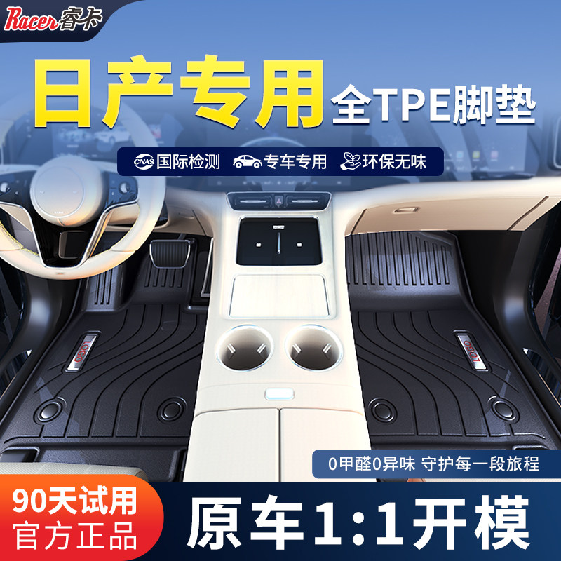 睿卡适用于日产TPE汽车脚垫NX8轩逸逍客N7奇骏天籁N6骐达途达图片