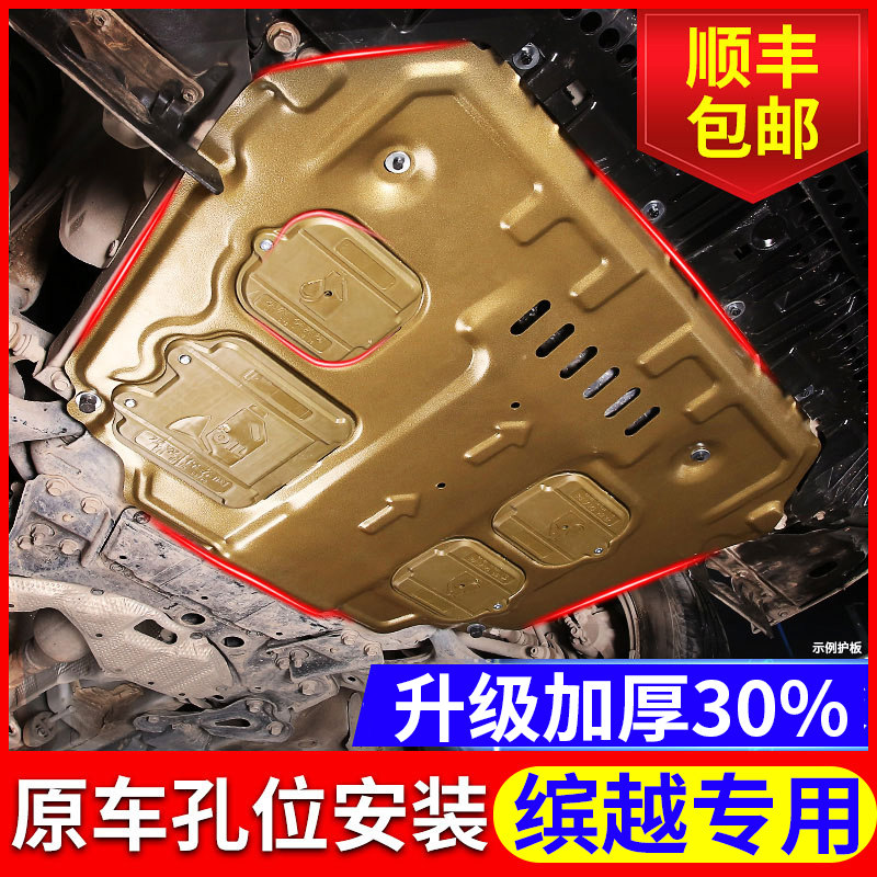 適用缤越發動機下護板原廠改裝裝甲20款吉利缤越PRO/PHEV底盤護板在類目 汽車/用品/配件/改裝, 汽車零配件, 車底防護板/發動機擋板中 - 來自Buy2taobao.com提供專業的淘寶代購服務