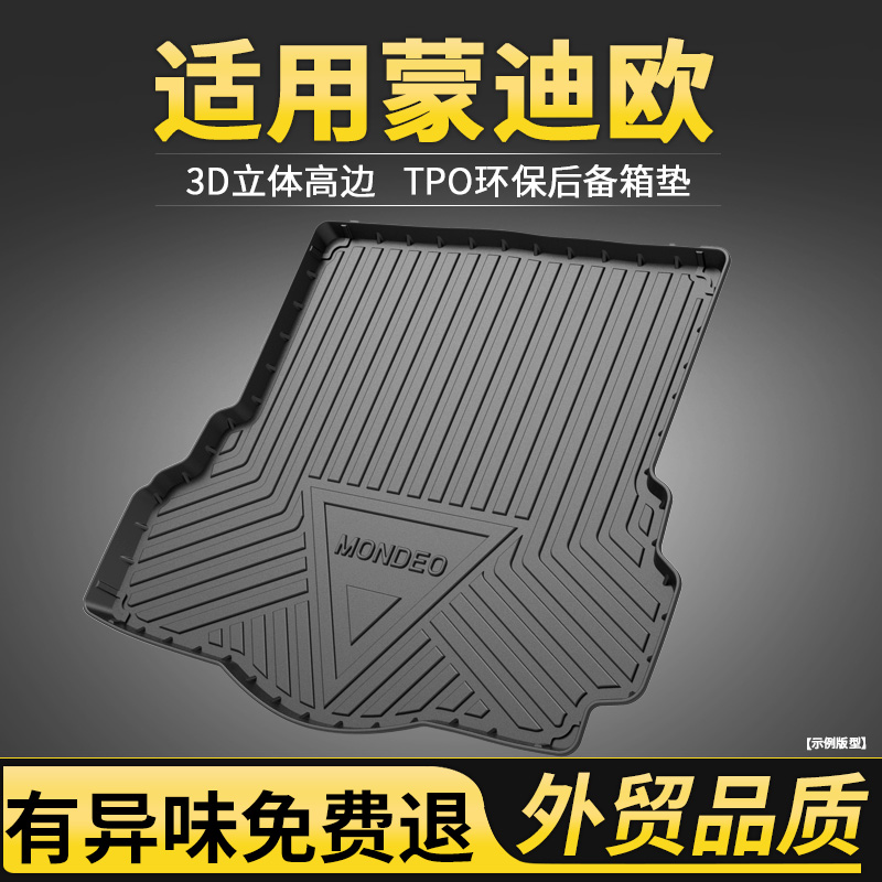 适用于新蒙迪欧后备箱垫内饰改装用品22 23款福特致胜防水尾箱垫