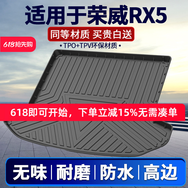 22款荣威ERX5plus后备箱垫