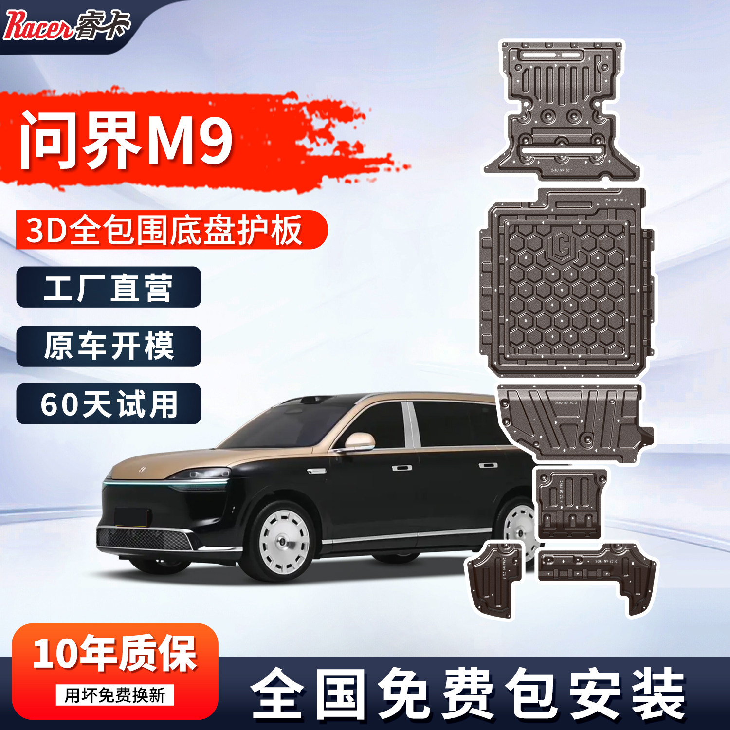 适用26款问界M9底盘护板专用改装问界M9电池护板电机线路底盘装甲