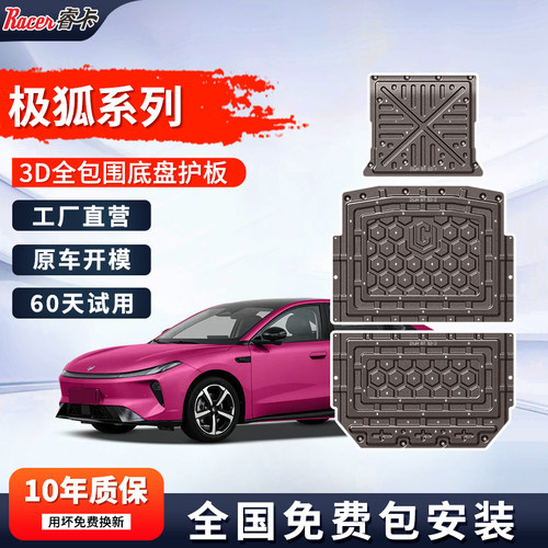 极狐T1/贝塔S3/阿尔法S5问道V9底盘护板电机护板车底防护板下护板