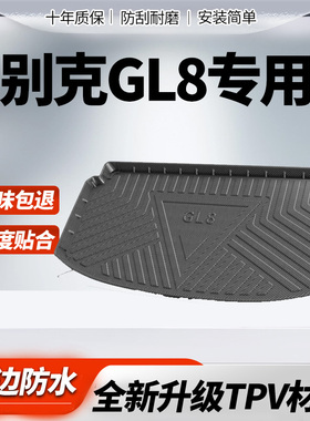 适用别克GL8后备箱垫商务车艾维亚652t胖头鱼05-25款es陆尊尾箱垫