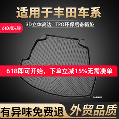 适用于卡罗拉后备箱垫14 17 24款九代丰田凯美瑞雷凌双擎后尾箱垫