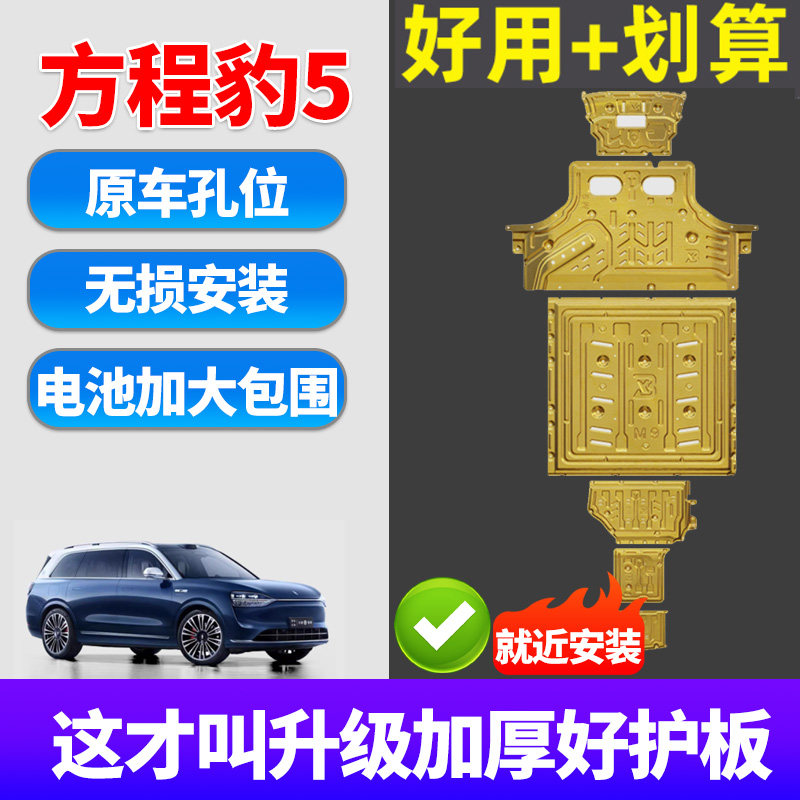 特厚全套方程豹5底盘护板装甲发动机电池变速箱地盘挡板装甲底板,汽车零部件/养护/美容/维保,车底防护板/发动机挡板,淘宝优惠券,粉丝福利购,淘宝优惠卷
