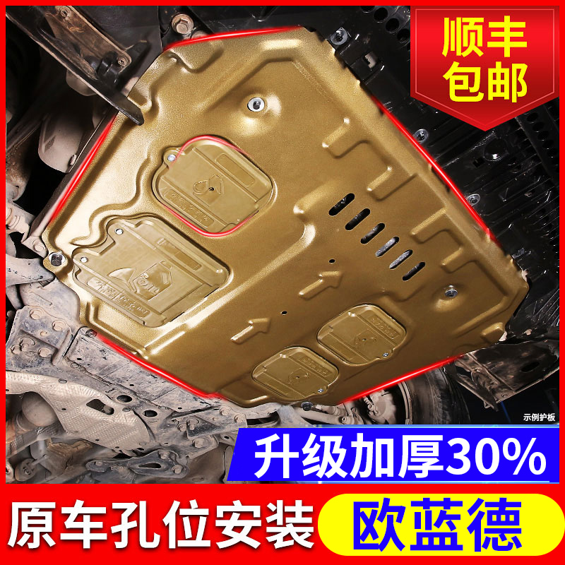 欧蓝德发动机下护板Racen/睿卡