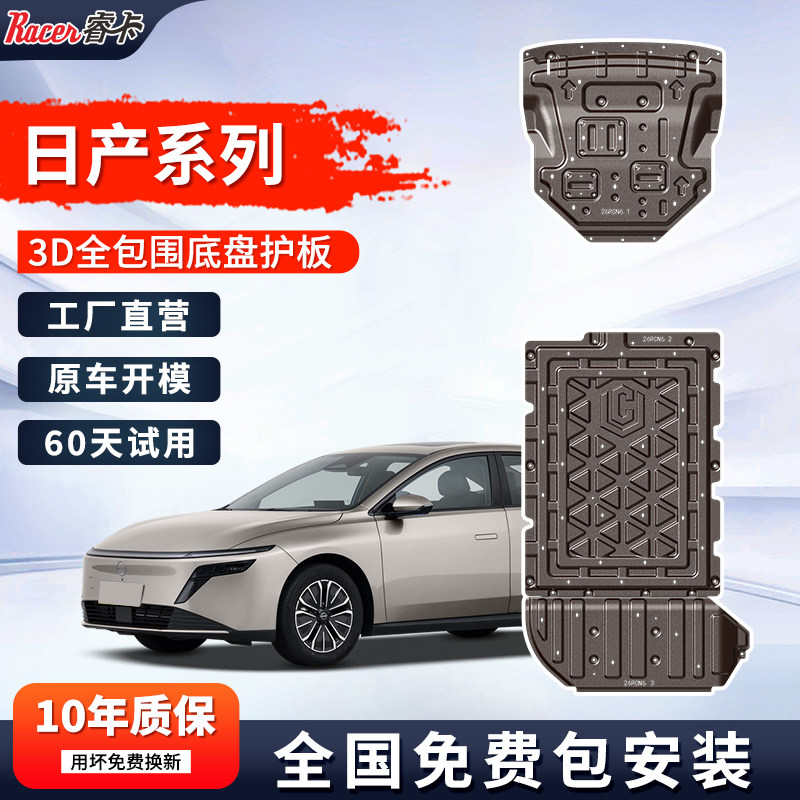 用于新款日产N7/N6/NX8底盘护板电池电机东风日产N6/N7/NX8全车