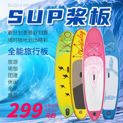 SUP站立式桨板充气初学成人海上划水浆板冲浪板双层加厚户外休闲