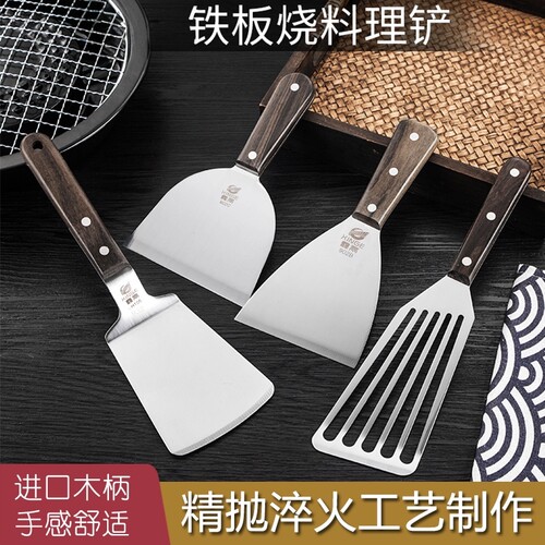 不锈钢铁板烧料理铲铲子煎铲牛排