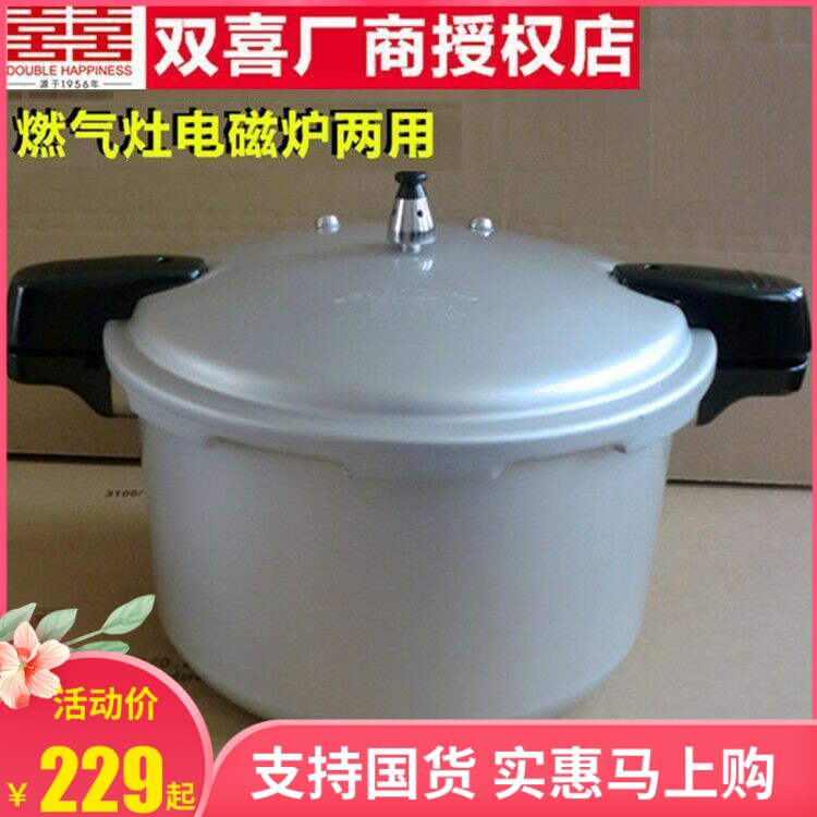 双喜高压锅燃气灶电磁炉