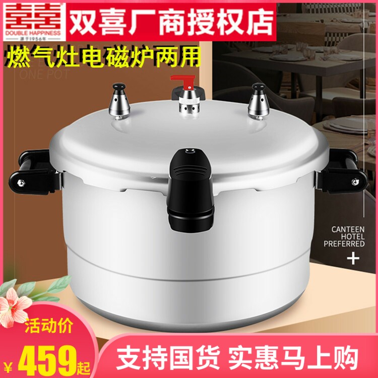 双喜高压锅燃气明火灶具