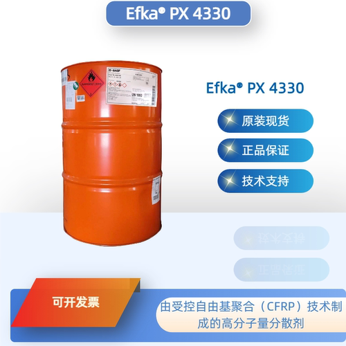 埃夫卡PX4330高分子量分散剂