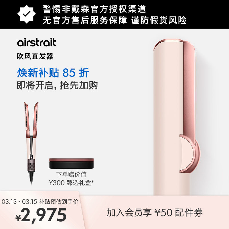 Dyson戴森HT01吹风直发器落日玫瑰色干湿两用直板夹吹风机 礼盒款