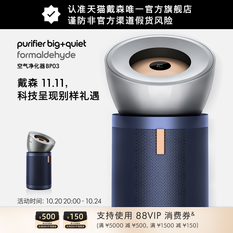 Dyson戴森BP03空气净化器去除甲醛家用空气净化 官方旗舰正品