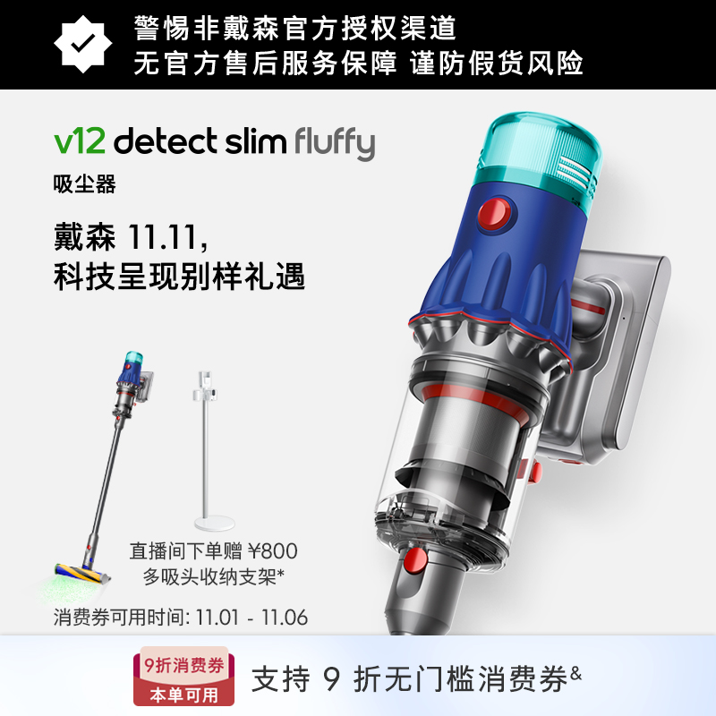 【双11抢购】Dyson戴森V12 Fluffy无线吸尘器家用大吸力除螨手持