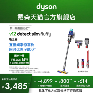 政府焕新补贴15% Dyson戴森V12Fluffy无线吸尘器家用大吸力
