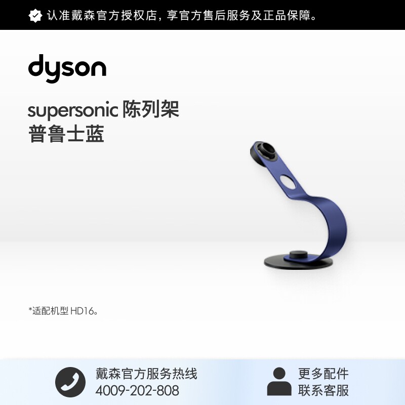 [官方配件]Dyson戴森HD16智能吹风机陈列架普鲁士蓝色图片