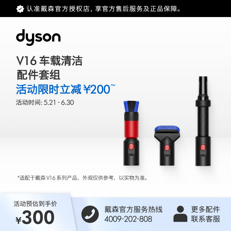 [官方配件]Dyson戴森V16车载清洁配件套组