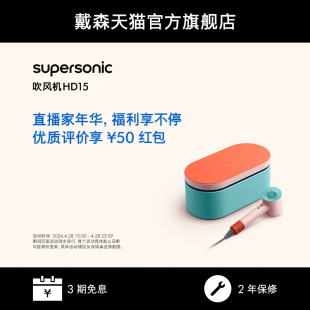 Dyson戴森吹风机HD15彩陶波普电吹风礼盒家用速干护发Supersonic