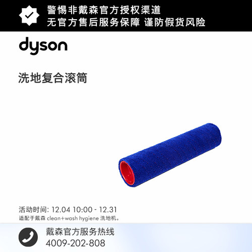 [配件]Dyson戴森Clean+Wash Hygiene洗地机滚筒