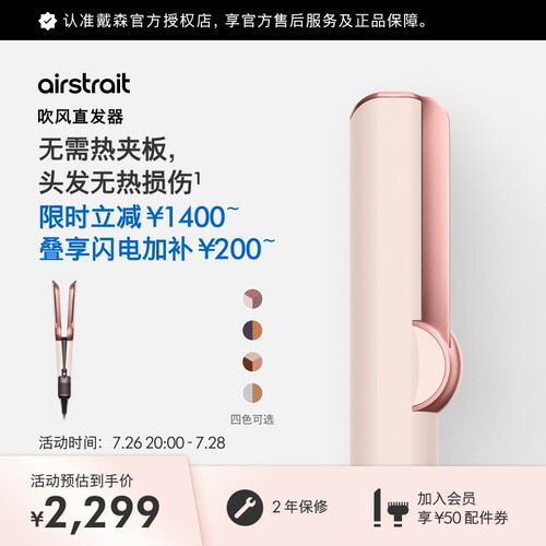 Dyson戴森HT01吹风直发器直板夹