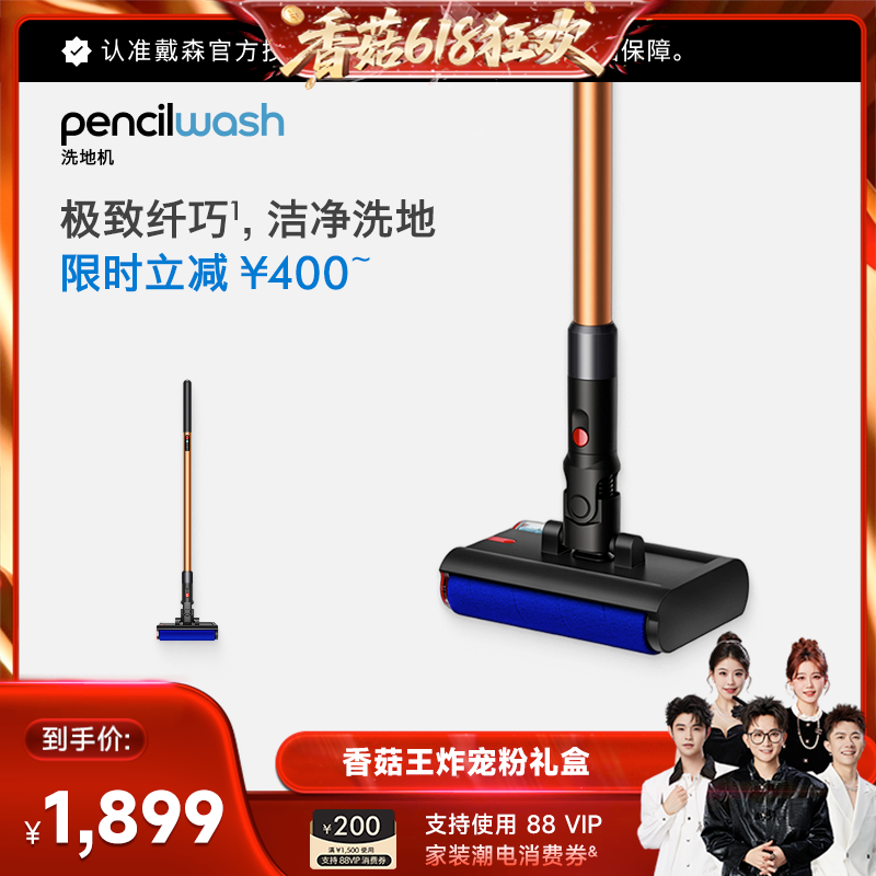 【香菇618】Dyson 戴森 PencilWash洗地机 洗扫洗拖地一体机家用