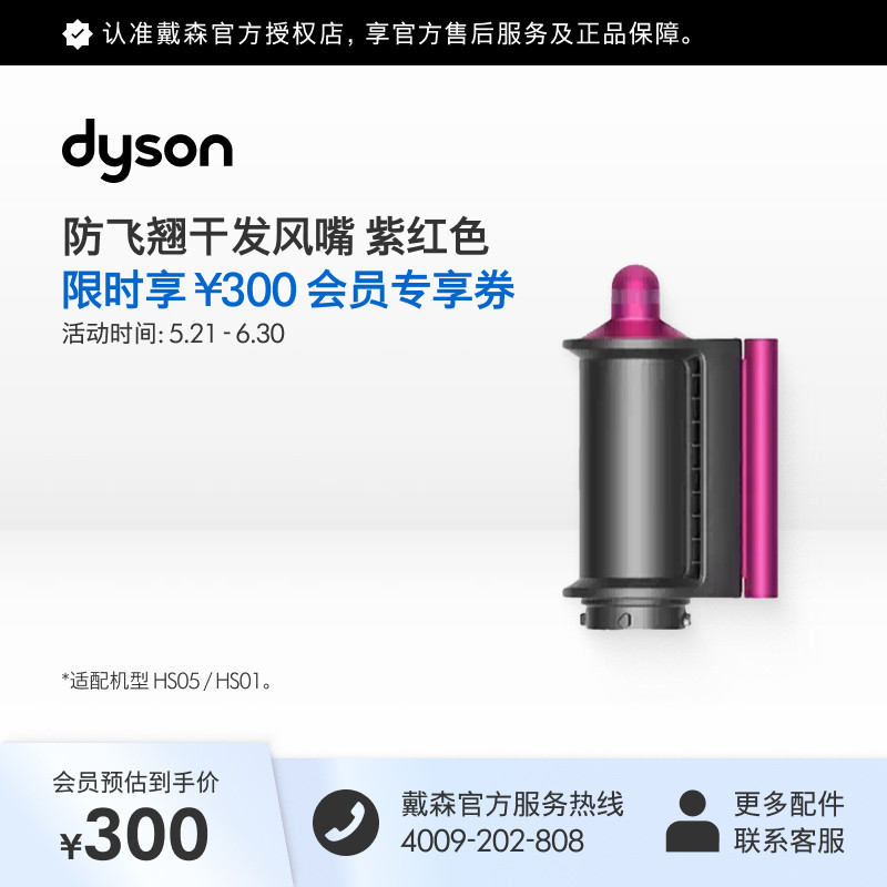 [官方配件]Dyson戴森HS05 HS01多功能卷发棒防飞翘干发风嘴