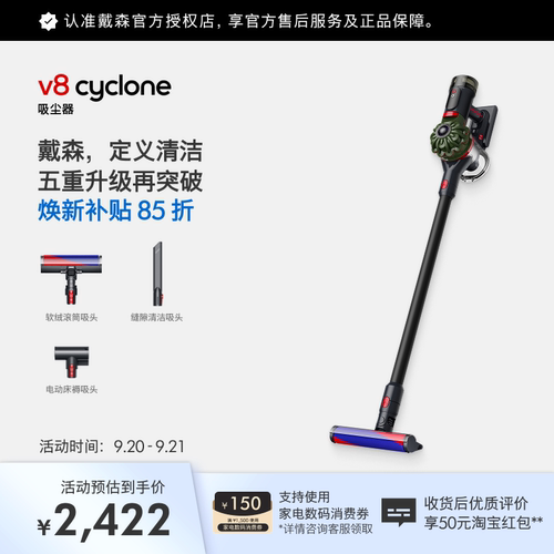 戴森V8Cyclone无线吸尘器家用