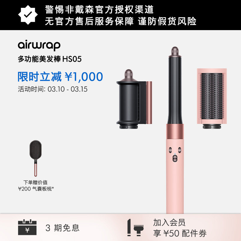 Dyson戴森HS05漫山樱色入门款多功能卷发棒吹风机大波浪干湿两用
