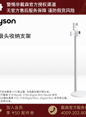 【配件】戴森多吸头收纳支架适配于 V12 V10slim吸尘器
