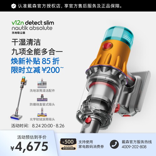 戴森V12NNautikAbsolute吸尘器
