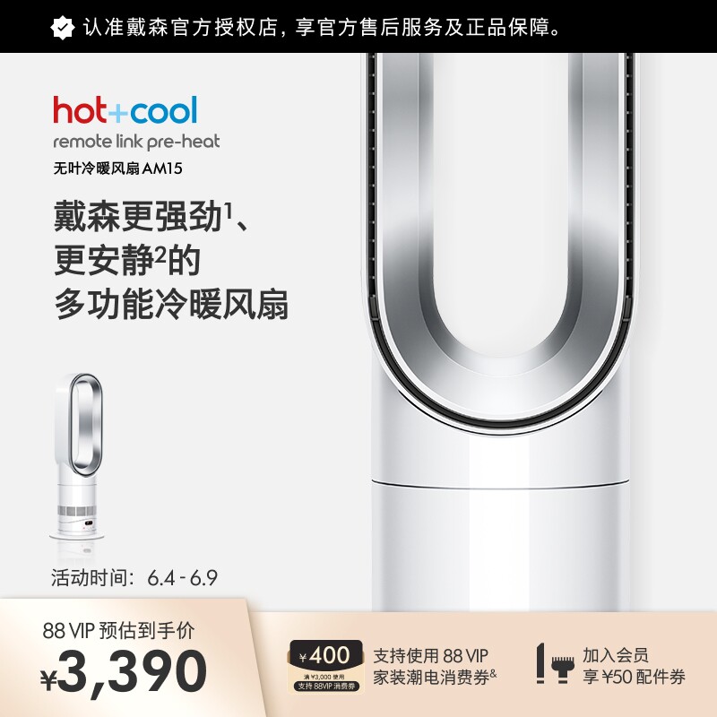 Dyson 戴森AM15 多功能空气循环无叶风扇 官方旗舰正品