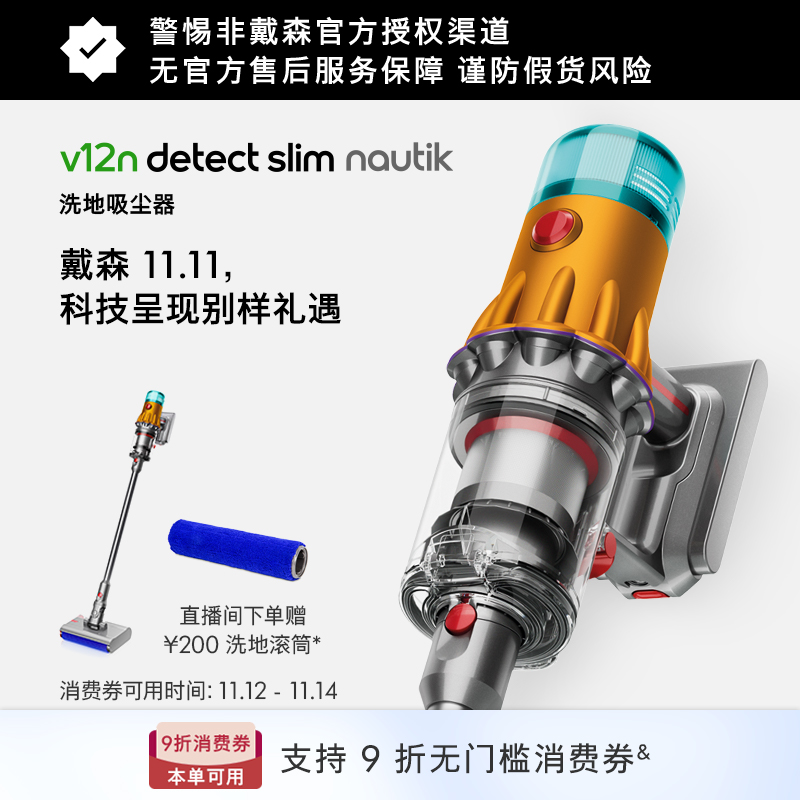 戴森V12NDetectNautik洗地吸尘器
