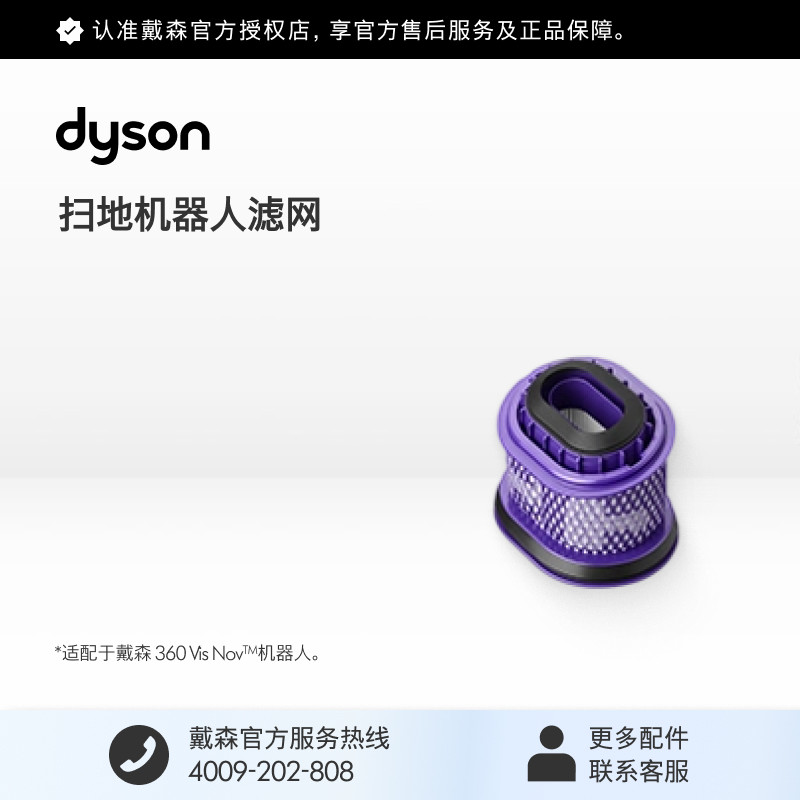[官方配件]Dyson戴森360 Vis Nav扫地机器人滤网滤芯
