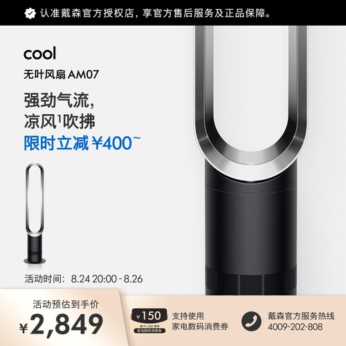 Dyson戴森AM07无叶风扇自然凉风