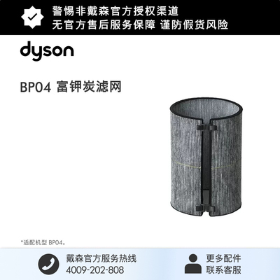 空气净化器BP04富钾炭滤网