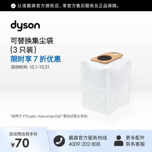 Dyson戴森集尘袋耗材